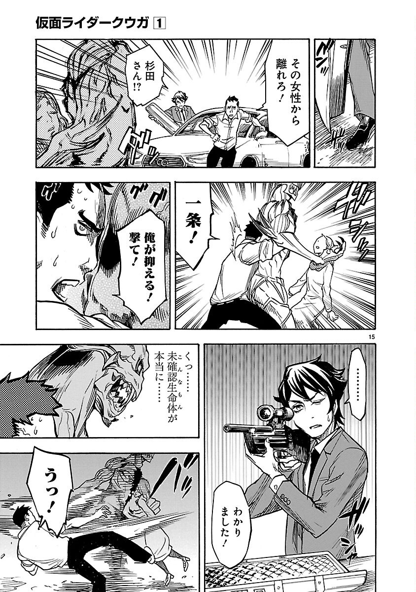 Kamen Rider Kuuga Chapter 5 15ページ