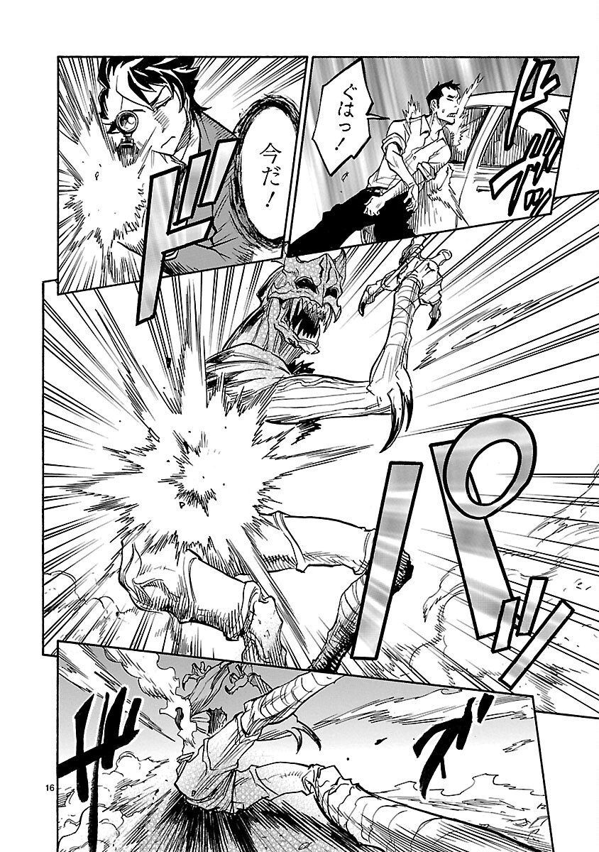 Kamen Rider Kuuga Chapter 5 16ページ