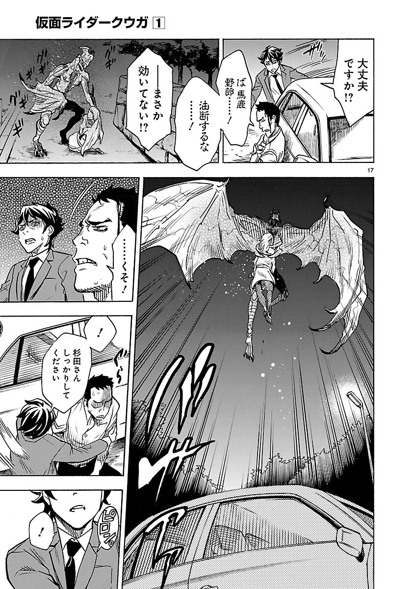 Kamen Rider Kuuga Chapter 5 17ページ