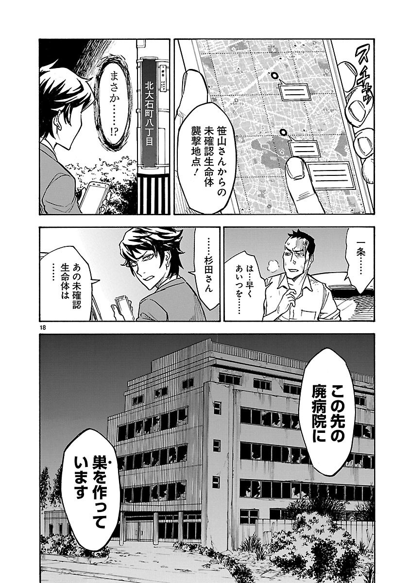 Kamen Rider Kuuga Chapter 5 18ページ