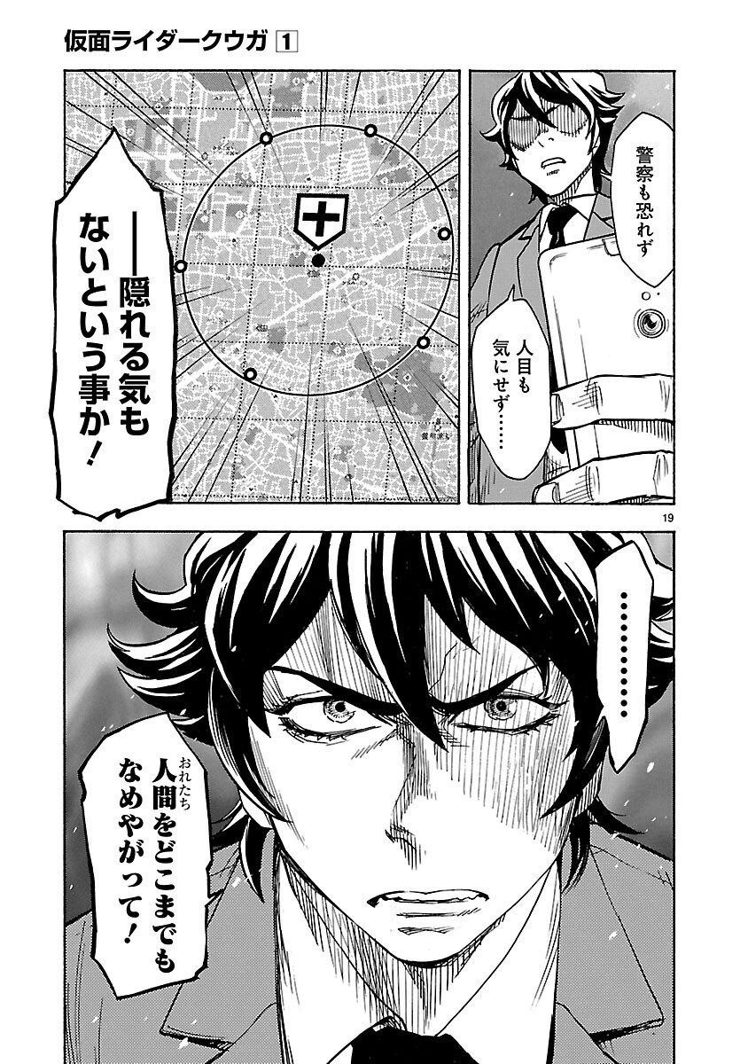Kamen Rider Kuuga Chapter 5 19ページ