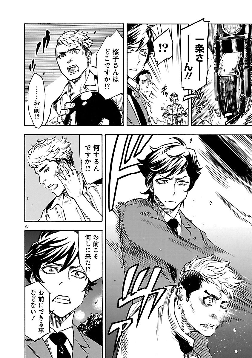 Kamen Rider Kuuga Chapter 5 20ページ