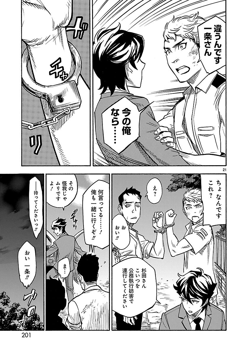 Kamen Rider Kuuga Chapter 5 21ページ