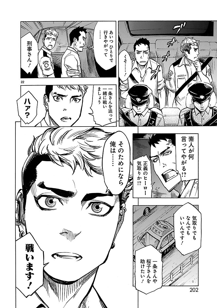 Kamen Rider Kuuga Chapter 5 22ページ