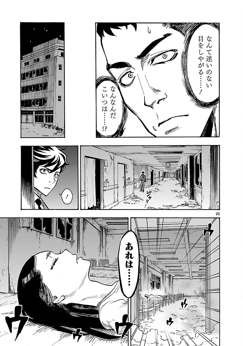 Kamen Rider Kuuga Chapter 5 23ページ