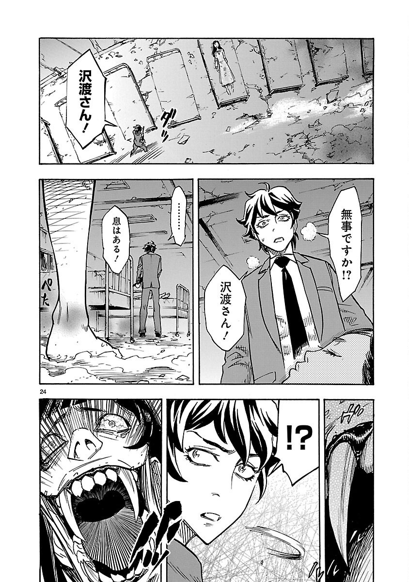 Kamen Rider Kuuga Chapter 5 24ページ