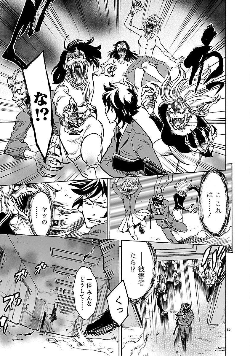 Kamen Rider Kuuga Chapter 5 25ページ