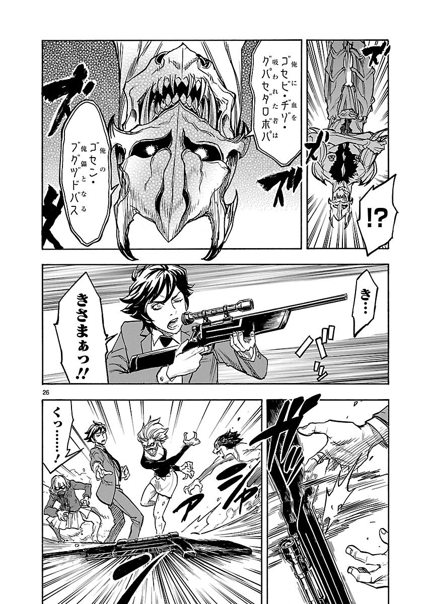 Kamen Rider Kuuga Chapter 5 26ページ