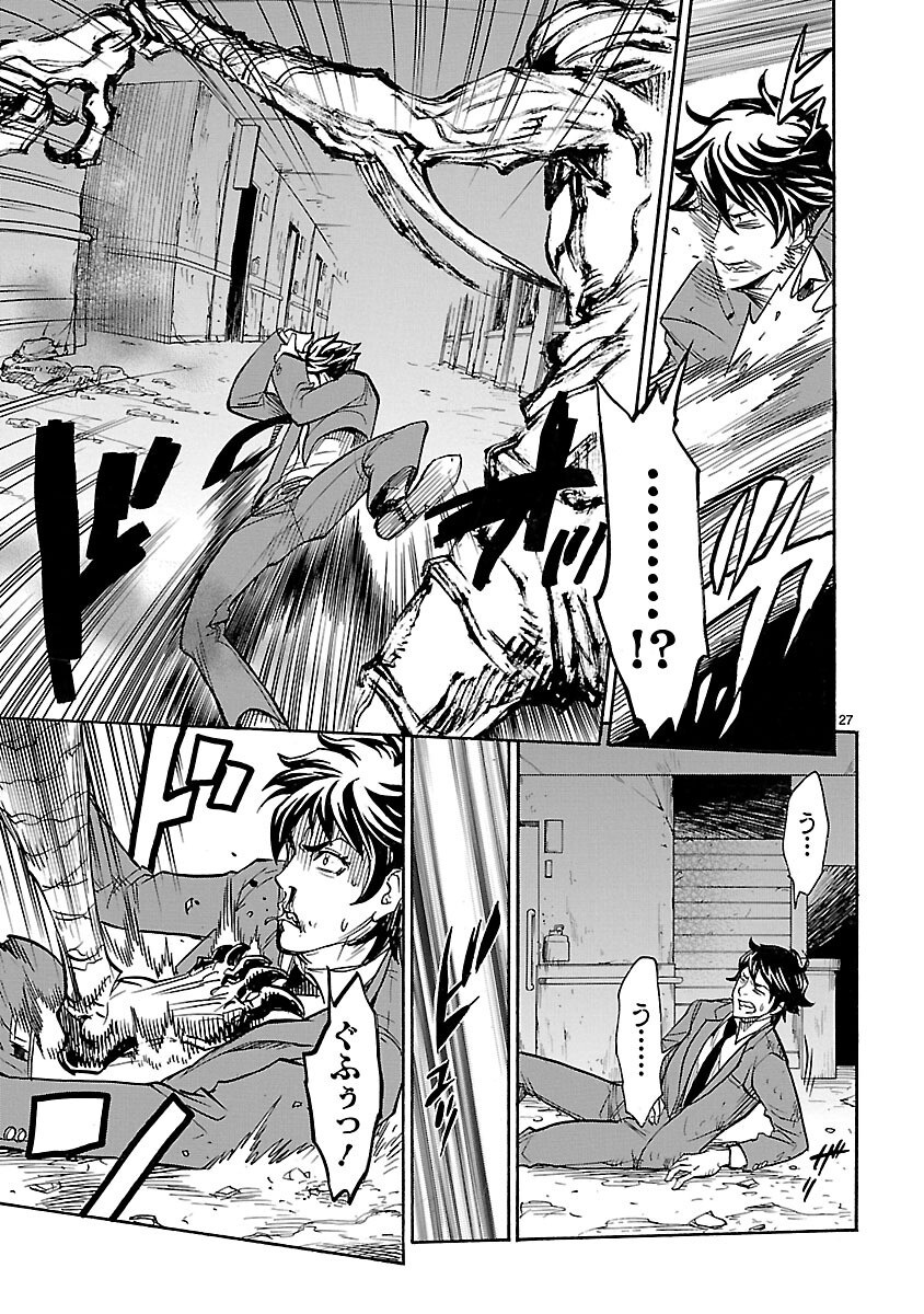 Kamen Rider Kuuga Chapter 5 27ページ