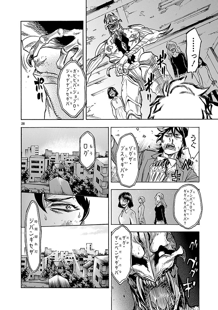 Kamen Rider Kuuga Chapter 5 28ページ