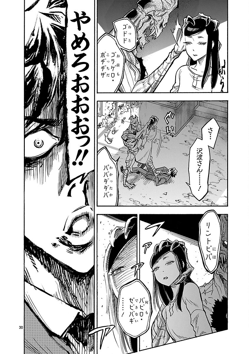 Kamen Rider Kuuga Chapter 5 30ページ