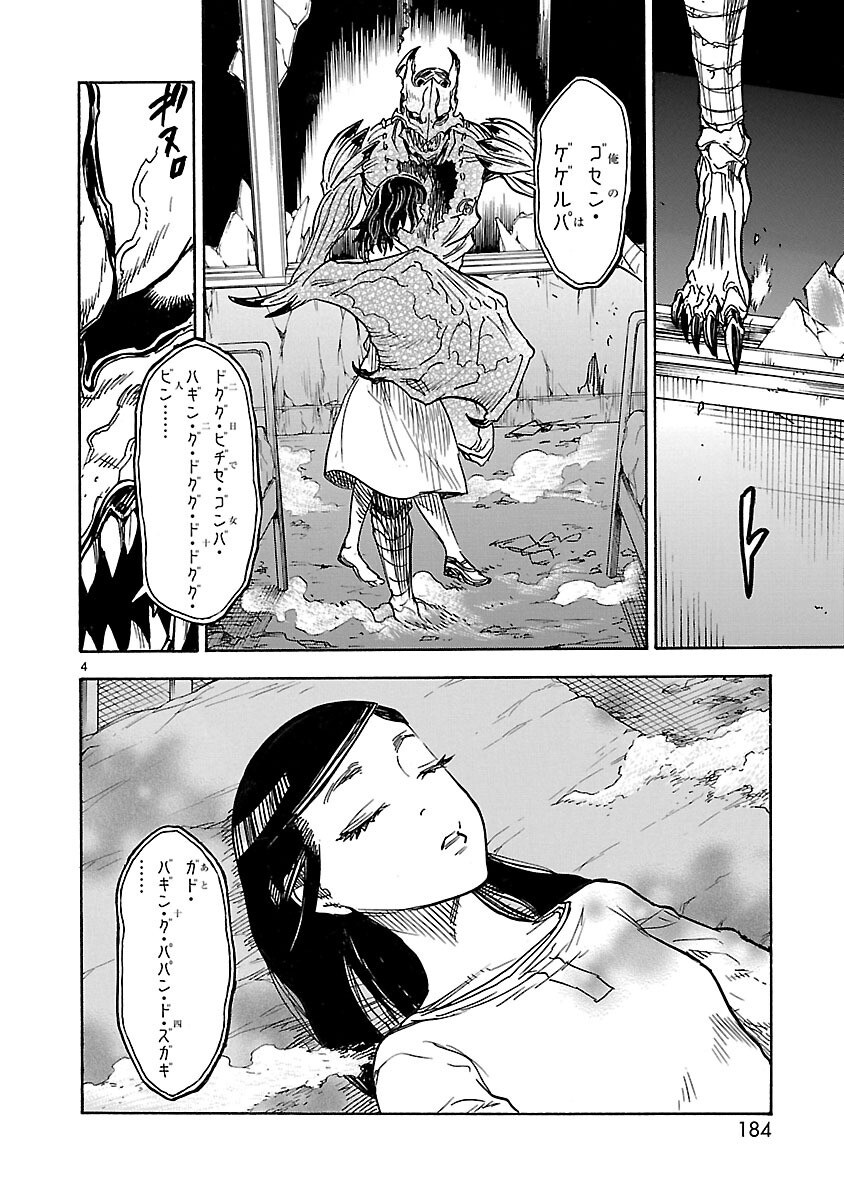 Kamen Rider Kuuga Chapter 5 4ページ