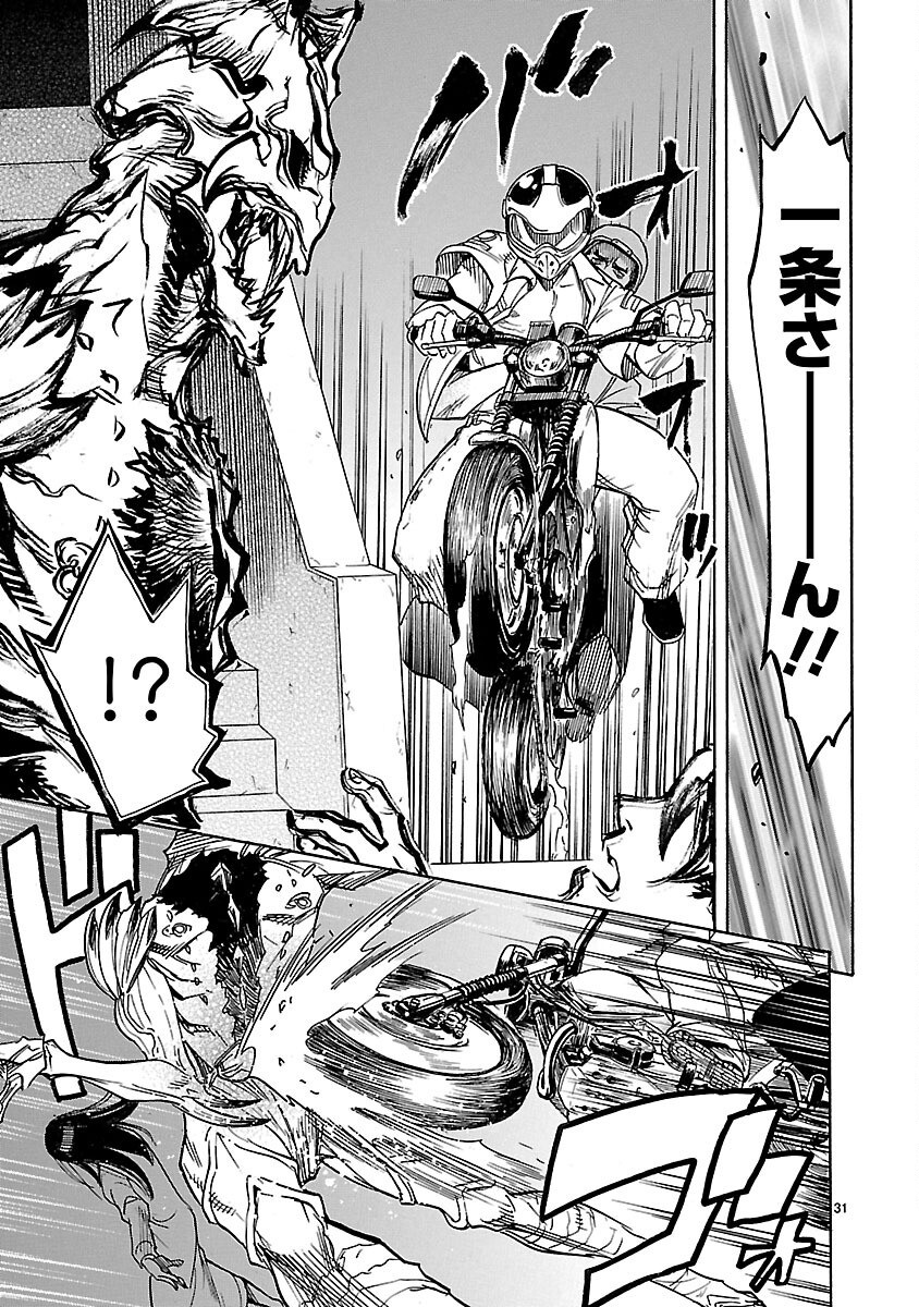 Kamen Rider Kuuga Chapter 5 31ページ