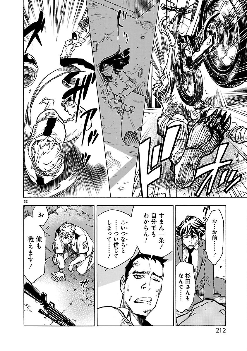 Kamen Rider Kuuga Chapter 5 32ページ