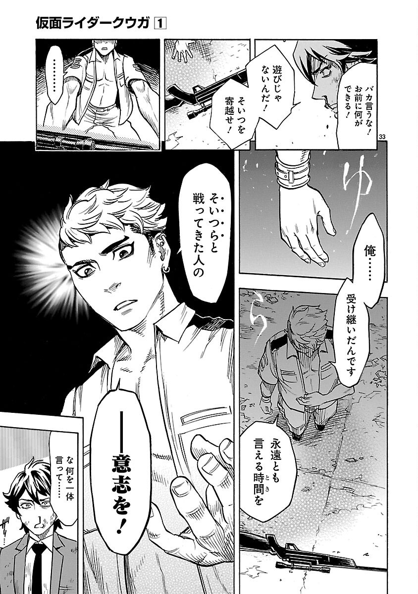 Kamen Rider Kuuga Chapter 5 33ページ