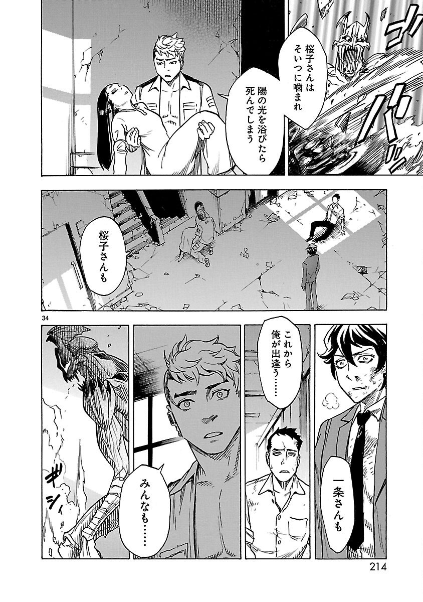 Kamen Rider Kuuga Chapter 5 34ページ