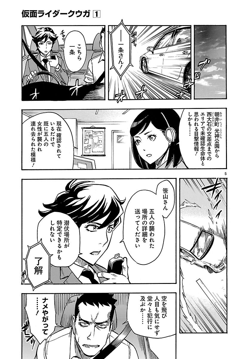 Kamen Rider Kuuga Chapter 5 5ページ