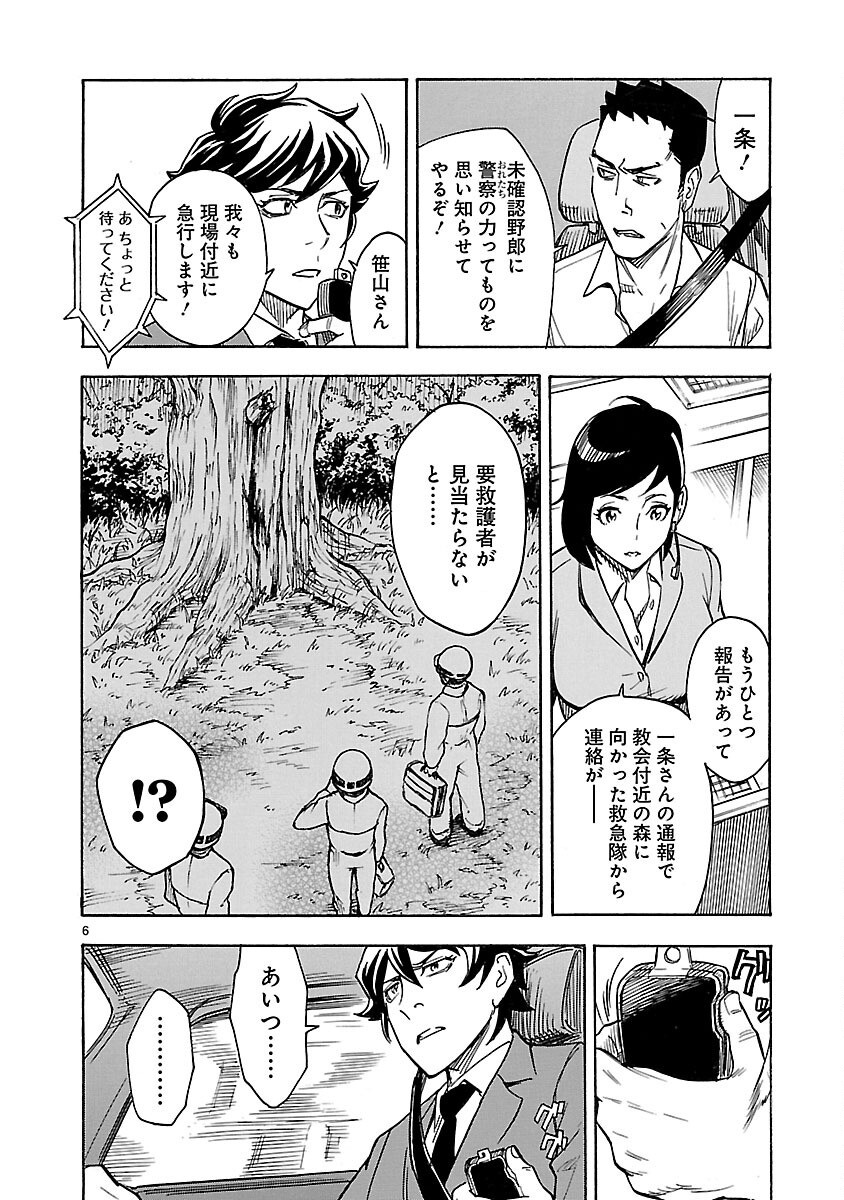 Kamen Rider Kuuga Chapter 5 6ページ