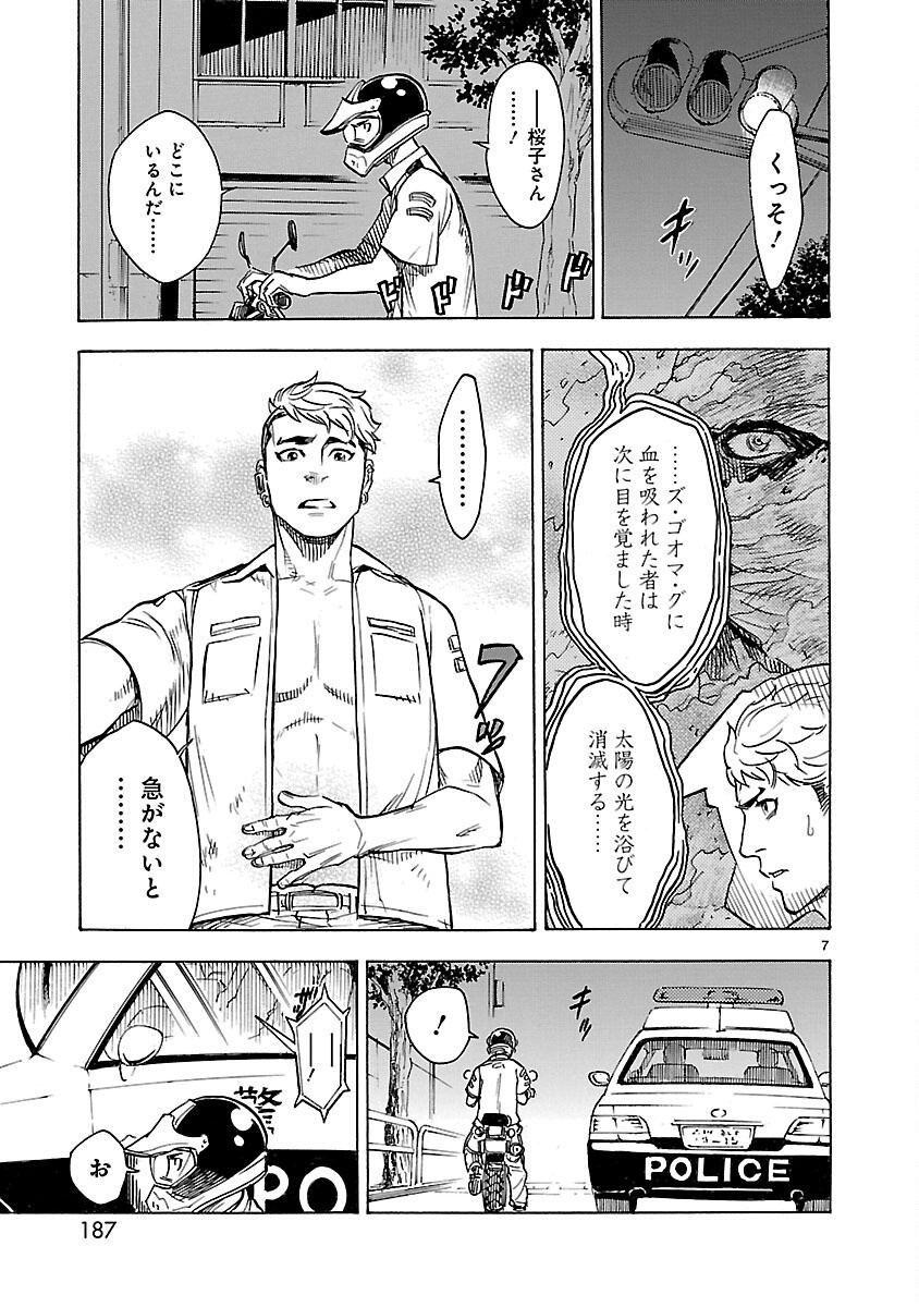 Kamen Rider Kuuga Chapter 5 7ページ