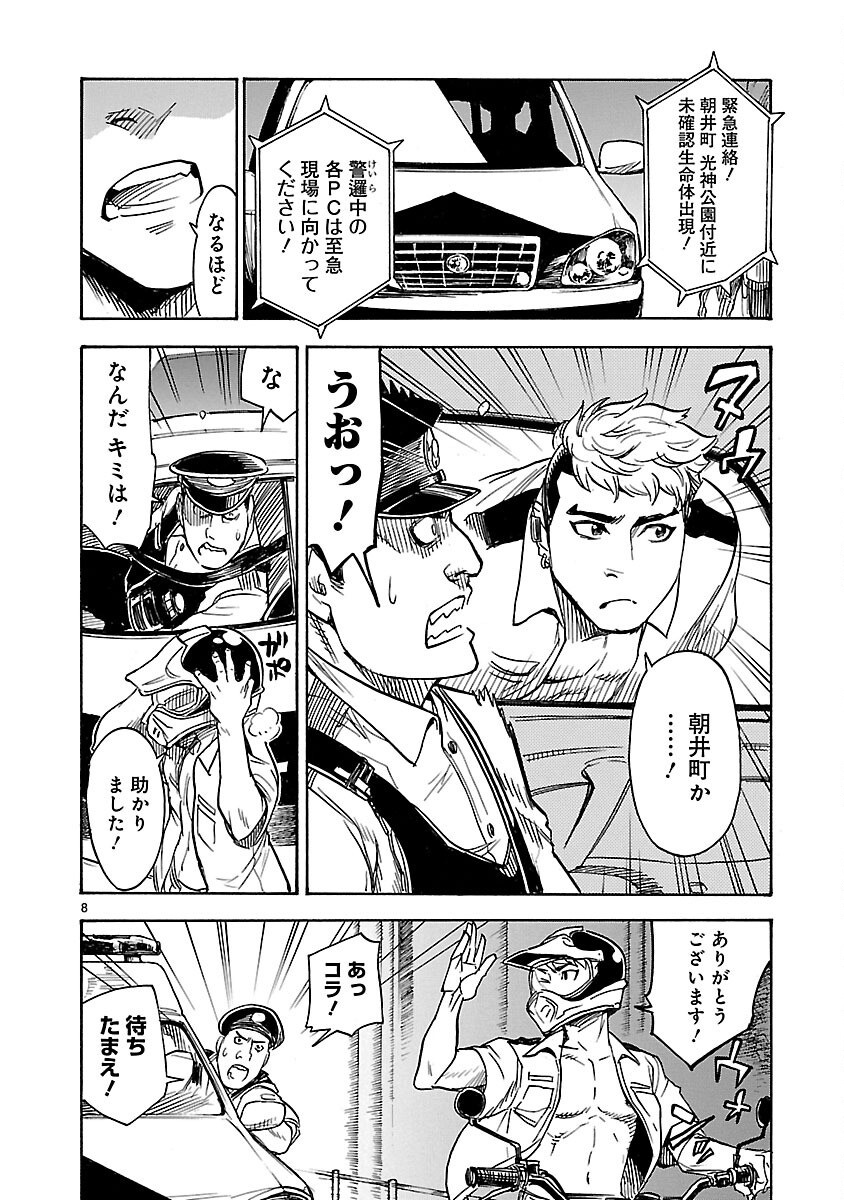 Kamen Rider Kuuga Chapter 5 8ページ