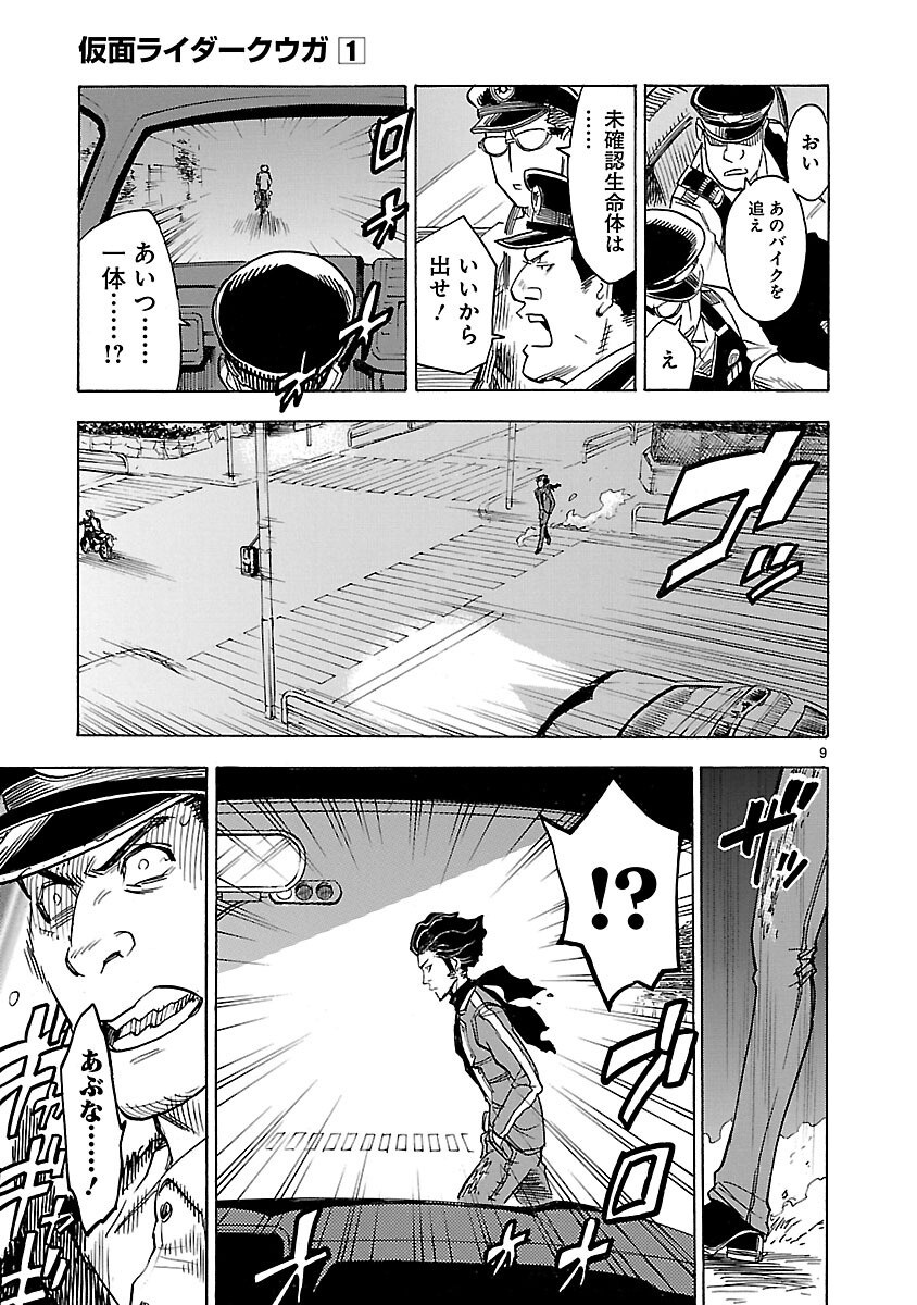 Kamen Rider Kuuga Chapter 5 9ページ