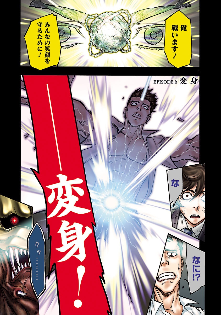 Kamen Rider Kuuga Chapter 6 1ページ