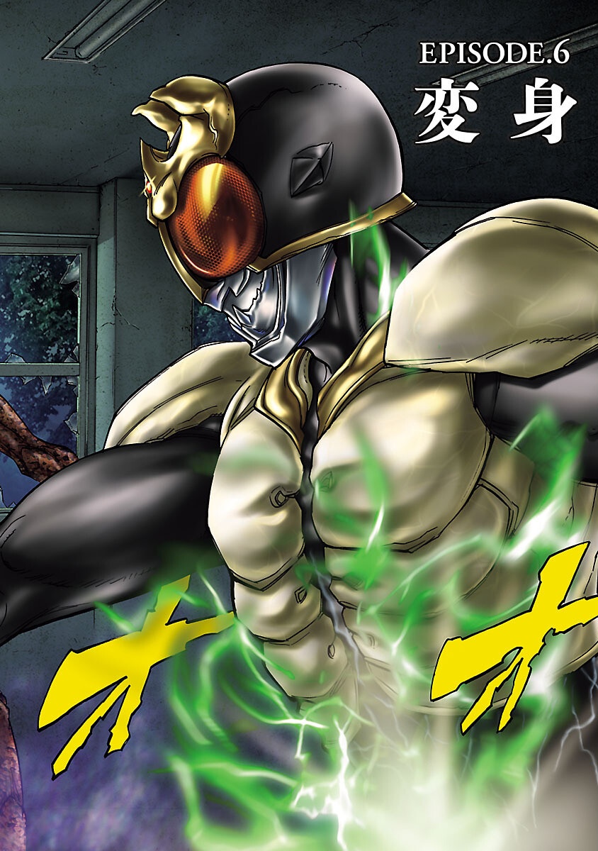 Kamen Rider Kuuga Chapter 6 2ページ