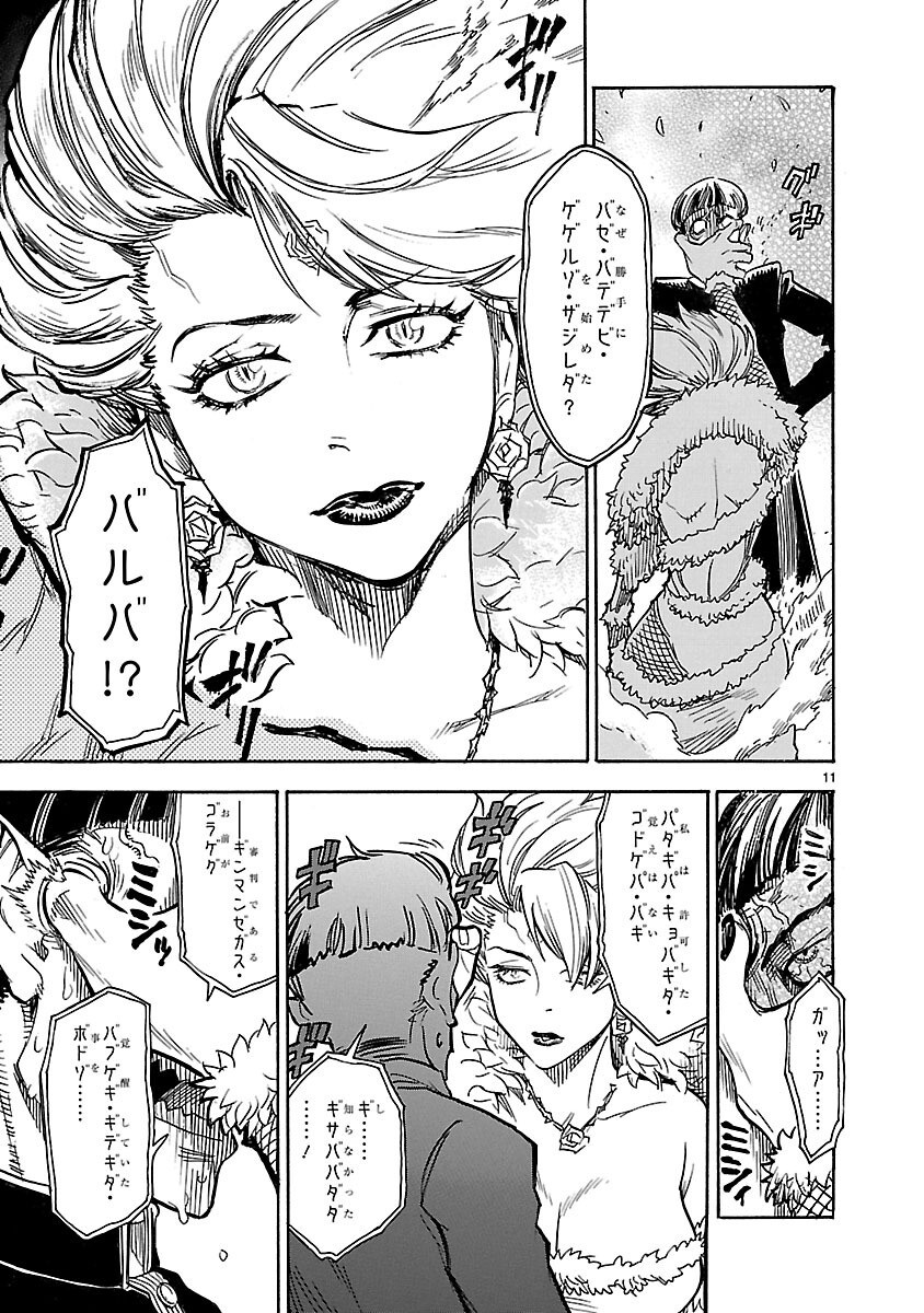 Kamen Rider Kuuga Chapter 6 11ページ