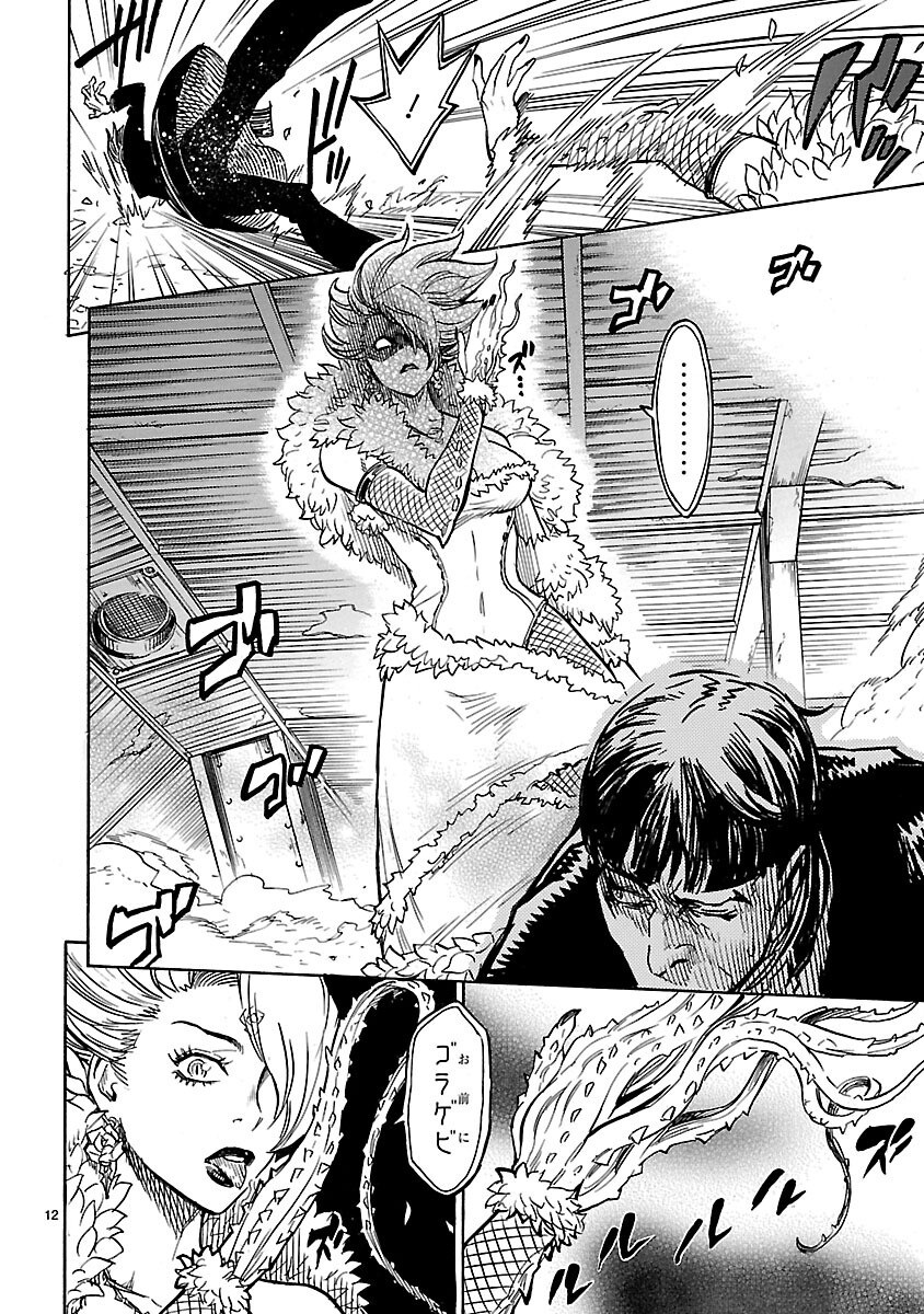Kamen Rider Kuuga Chapter 6 12ページ