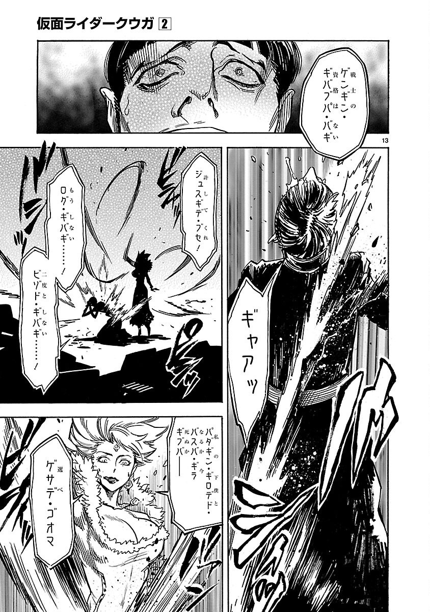 Kamen Rider Kuuga Chapter 6 13ページ