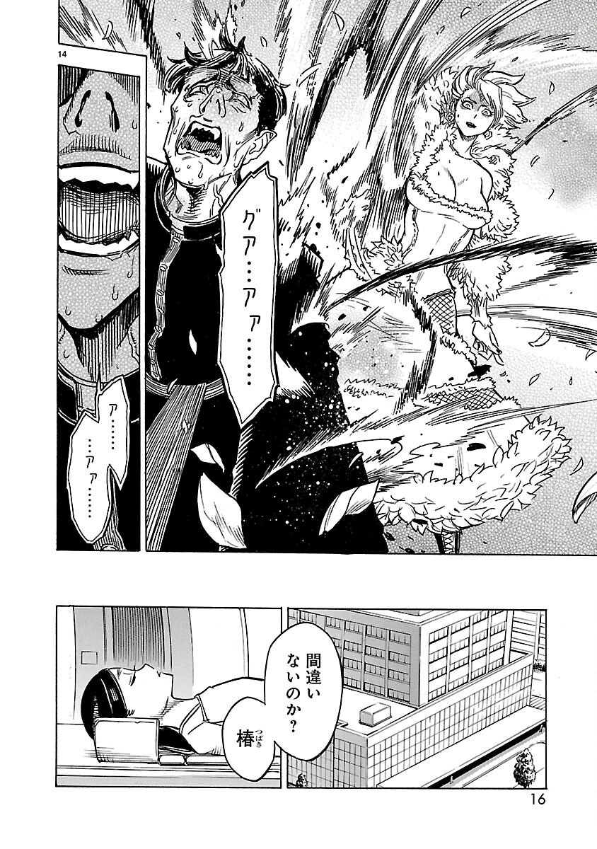 Kamen Rider Kuuga Chapter 6 14ページ
