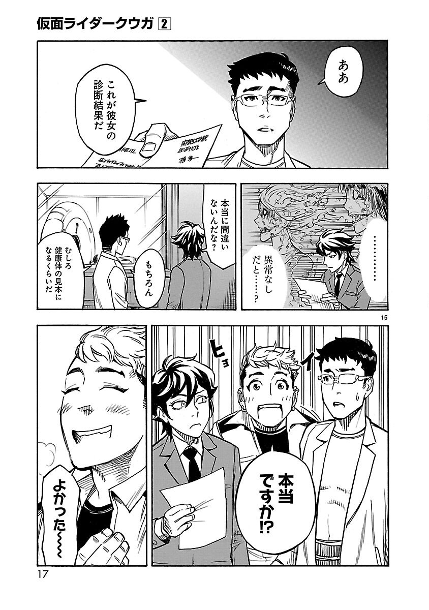 Kamen Rider Kuuga Chapter 6 15ページ
