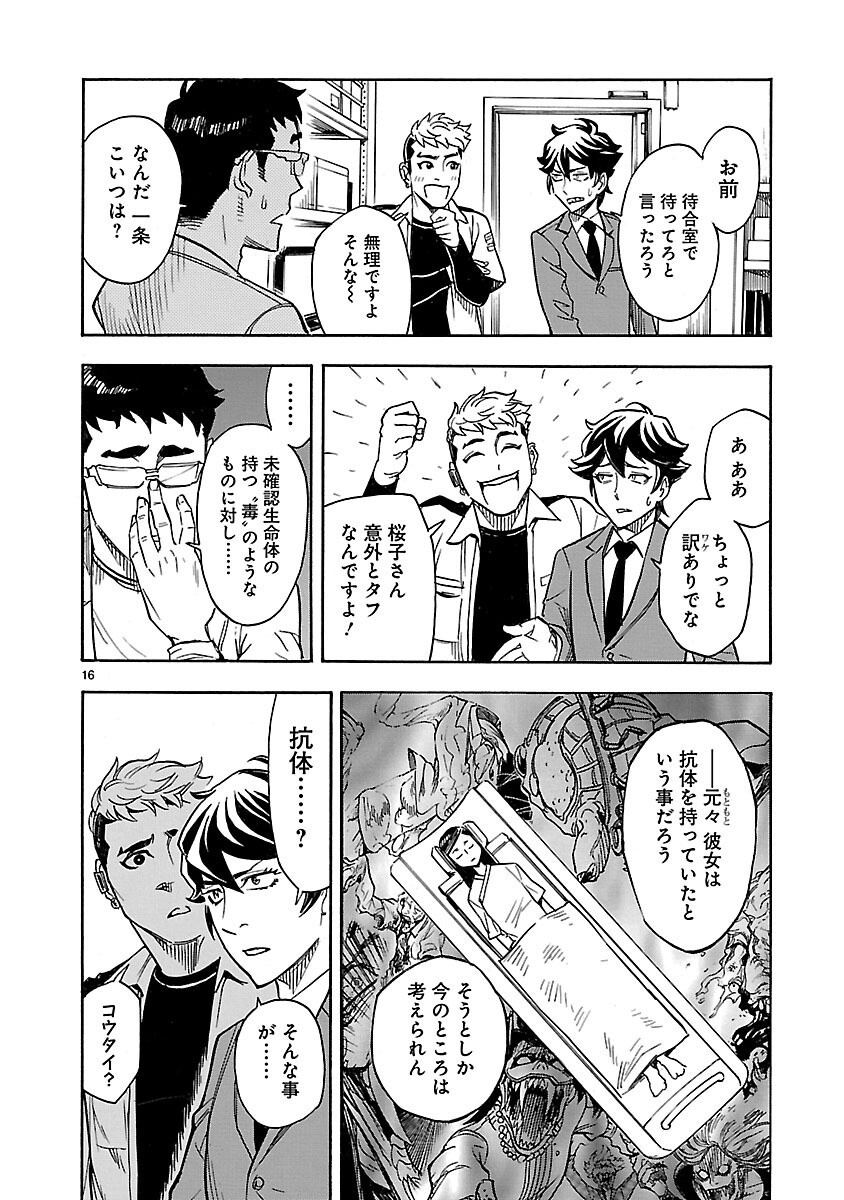 Kamen Rider Kuuga Chapter 6 16ページ
