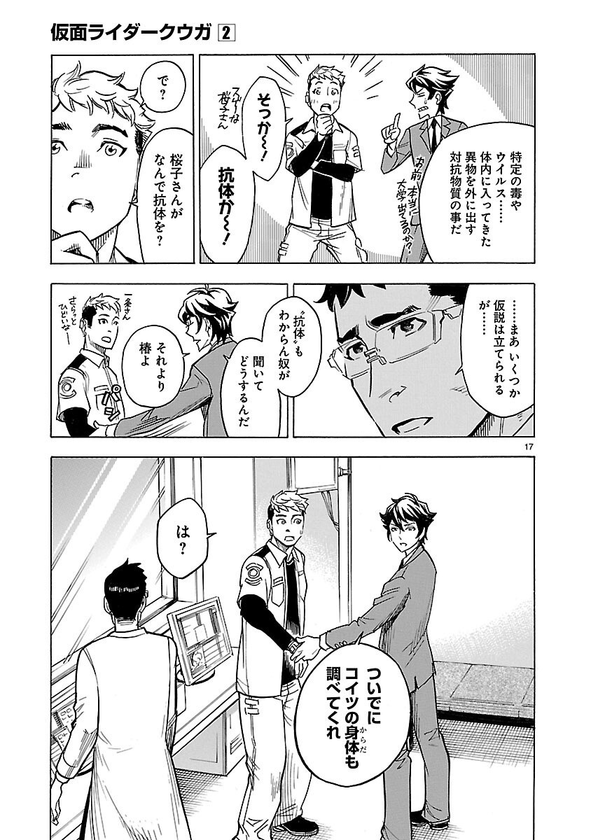 Kamen Rider Kuuga Chapter 6 17ページ