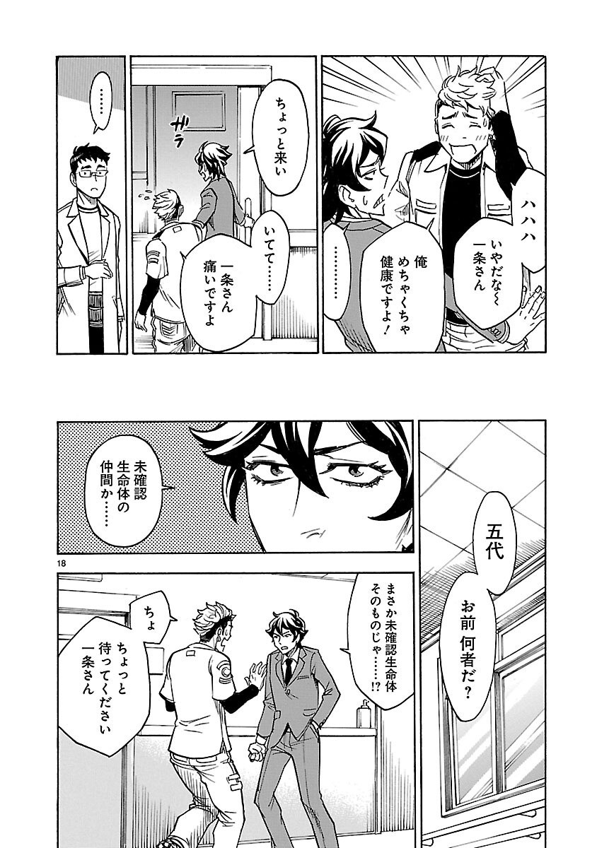 Kamen Rider Kuuga Chapter 6 18ページ