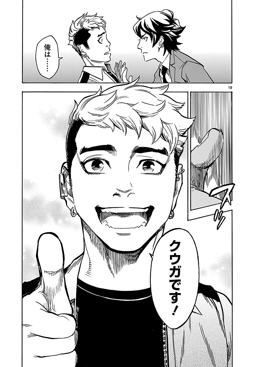 Kamen Rider Kuuga Chapter 6 19ページ