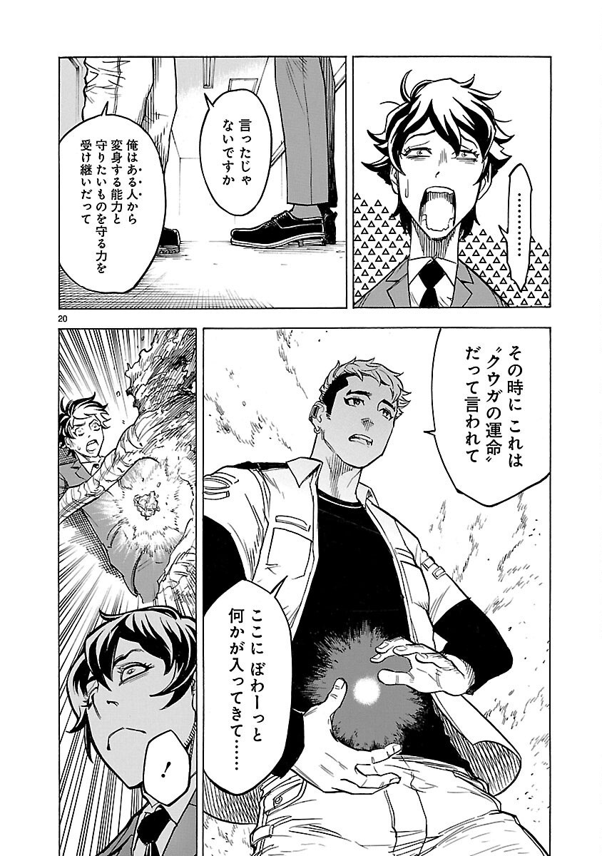 Kamen Rider Kuuga Chapter 6 20ページ