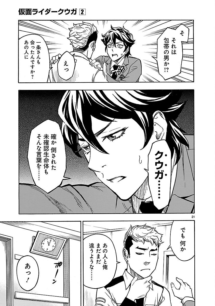 Kamen Rider Kuuga Chapter 6 21ページ