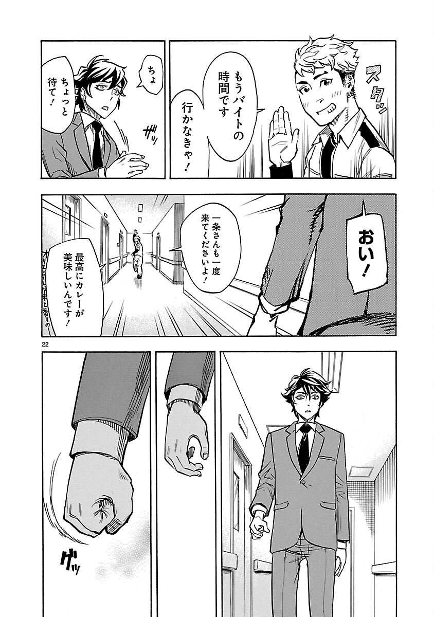 Kamen Rider Kuuga Chapter 6 22ページ