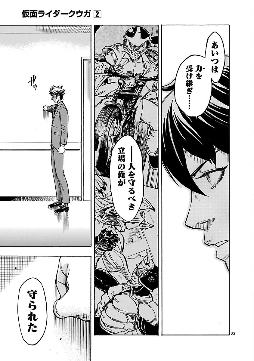 Kamen Rider Kuuga Chapter 6 23ページ