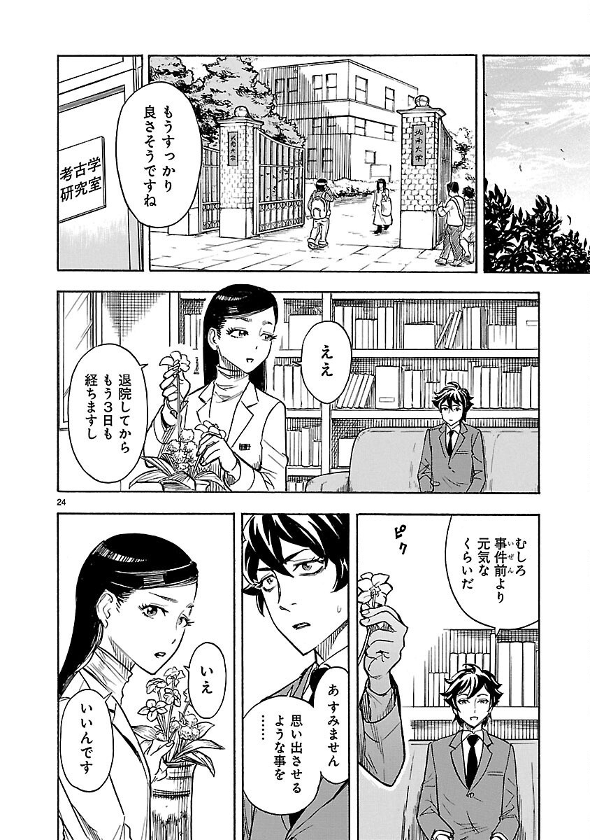Kamen Rider Kuuga Chapter 6 24ページ