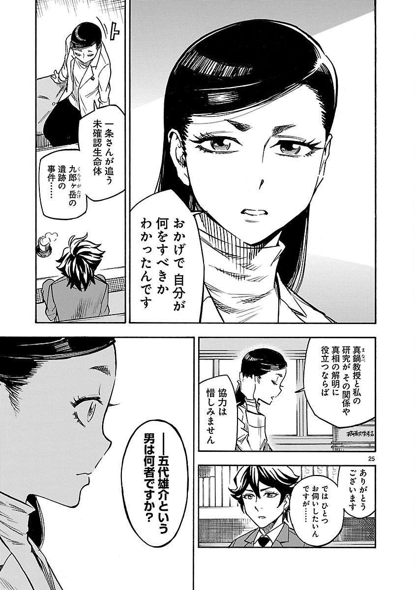 Kamen Rider Kuuga Chapter 6 25ページ
