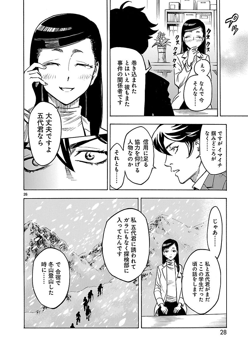 Kamen Rider Kuuga Chapter 6 26ページ