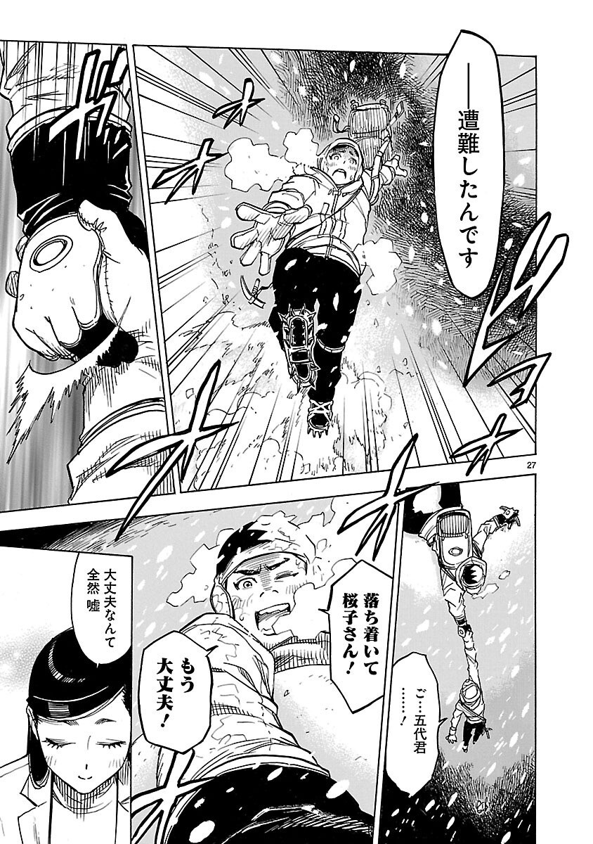 Kamen Rider Kuuga Chapter 6 27ページ