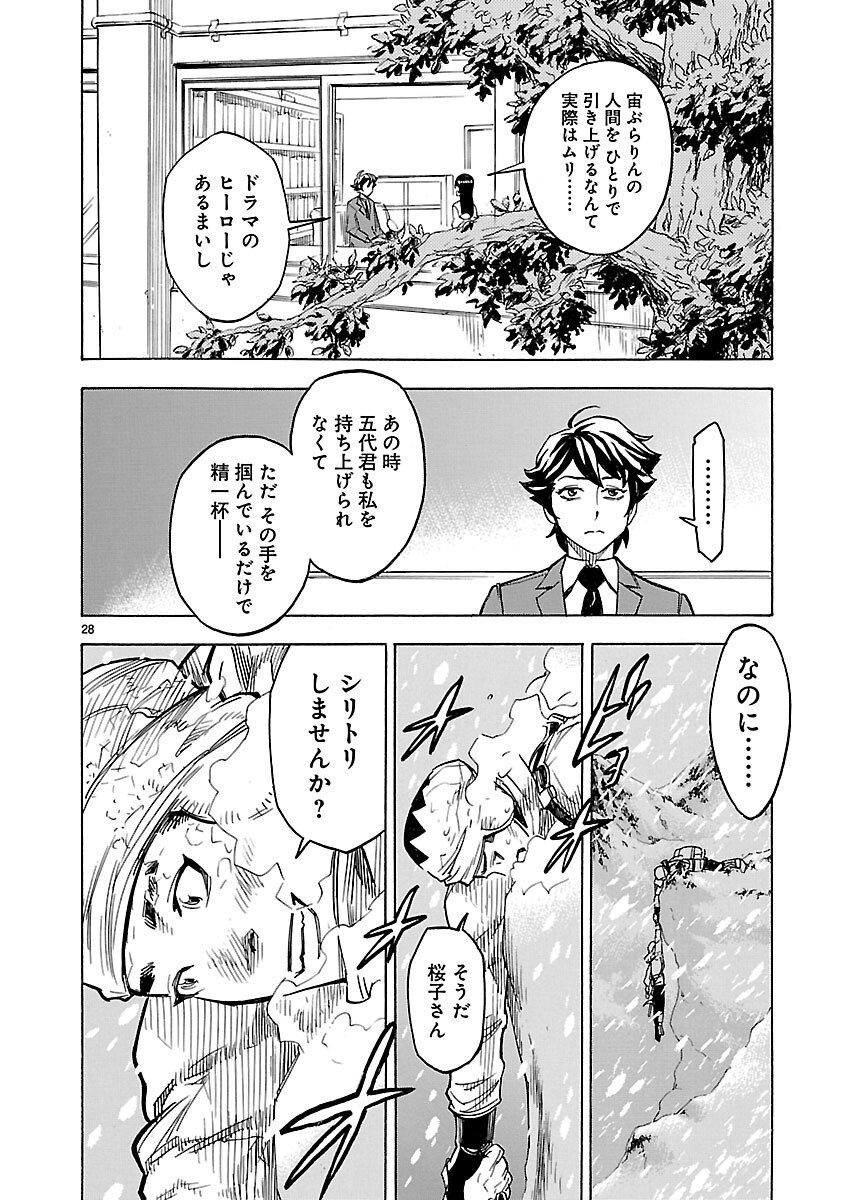 Kamen Rider Kuuga Chapter 6 28ページ