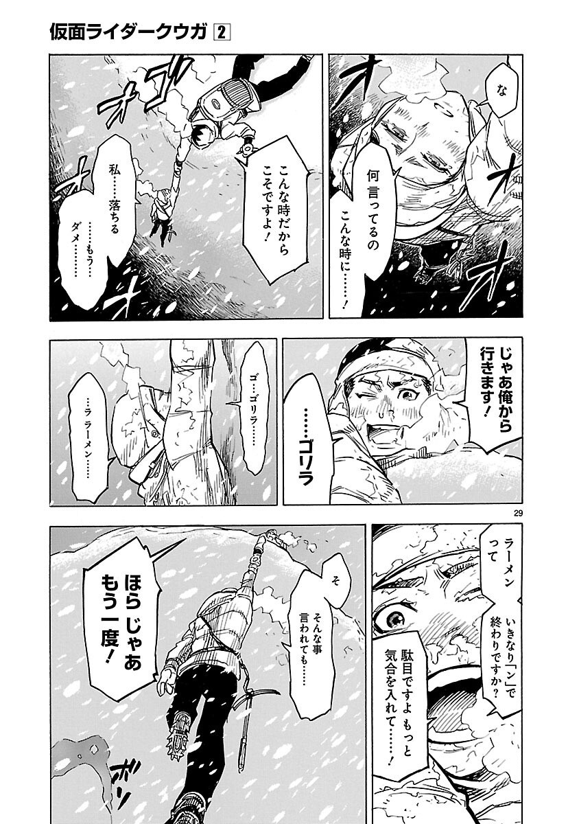 Kamen Rider Kuuga Chapter 6 29ページ