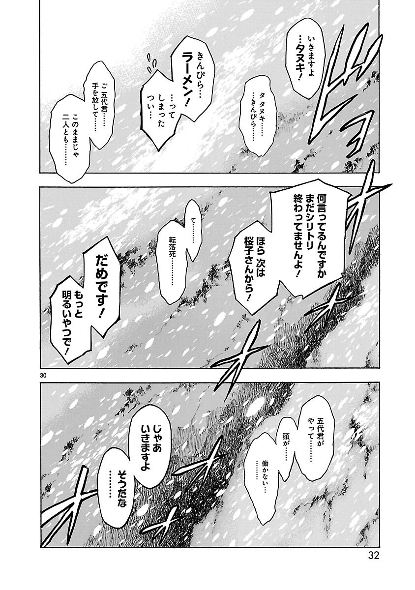 Kamen Rider Kuuga Chapter 6 30ページ