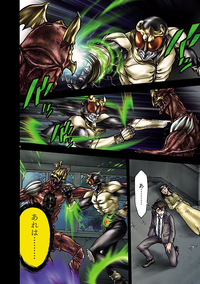 Kamen Rider Kuuga Chapter 6 4ページ