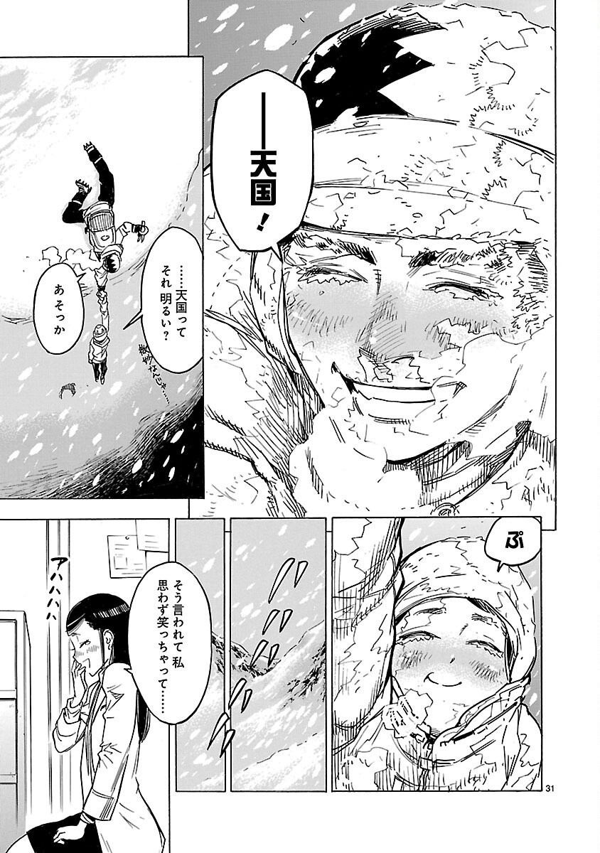 Kamen Rider Kuuga Chapter 6 31ページ