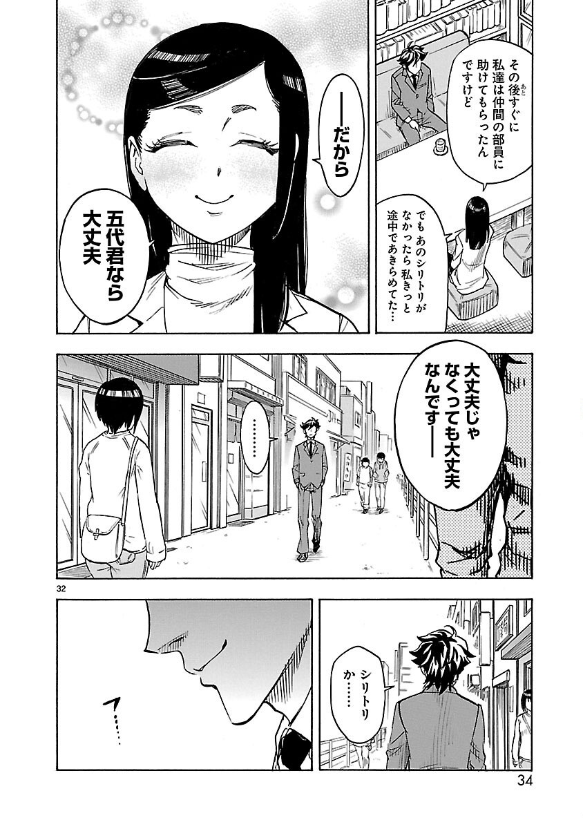 Kamen Rider Kuuga Chapter 6 32ページ